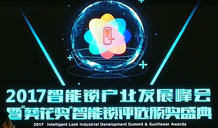 首届“葵花奖”颁奖典礼华丽落幕！豪力士过...