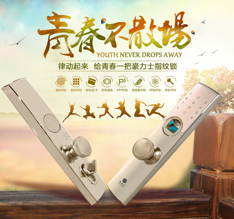 开学季，指纹锁进高校