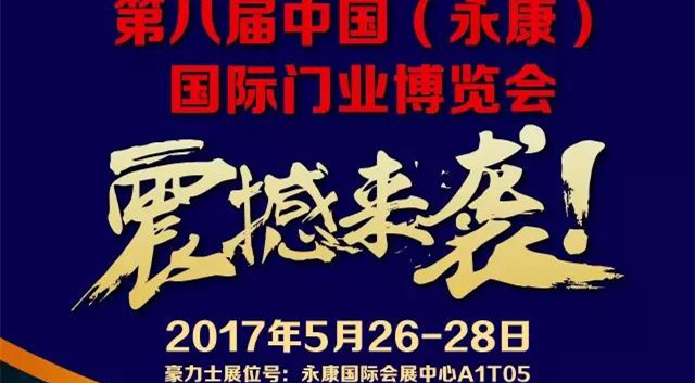 永康门博会 | 报名倒计时……