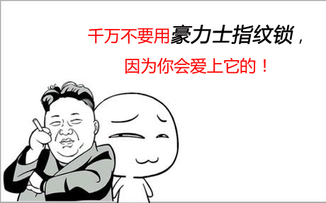 千万别用指纹锁，我是认真的！