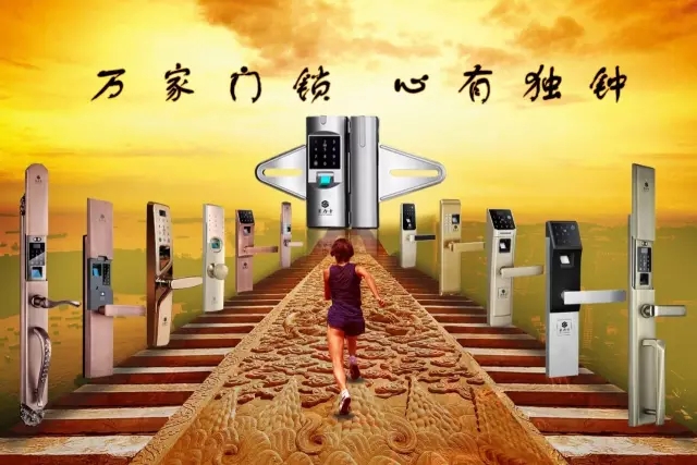 热烈庆祝2016中国锁具行业高峰论坛 暨...