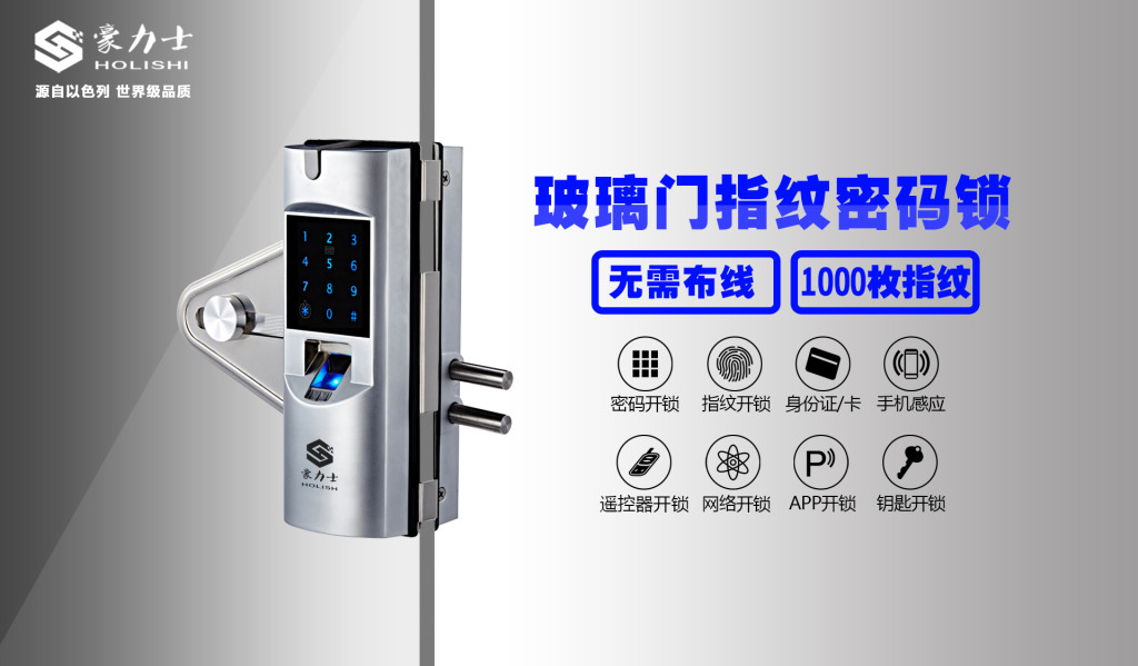 写字楼玻璃门指纹锁有哪些特点和用途