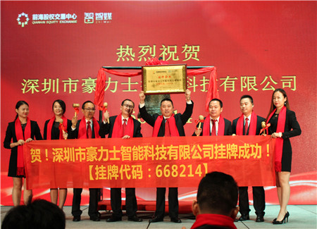 热烈庆祝豪力士智能锁成功上市挂牌登陆资本...